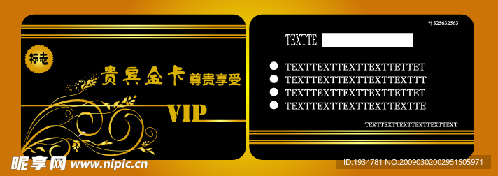 贵宾卡