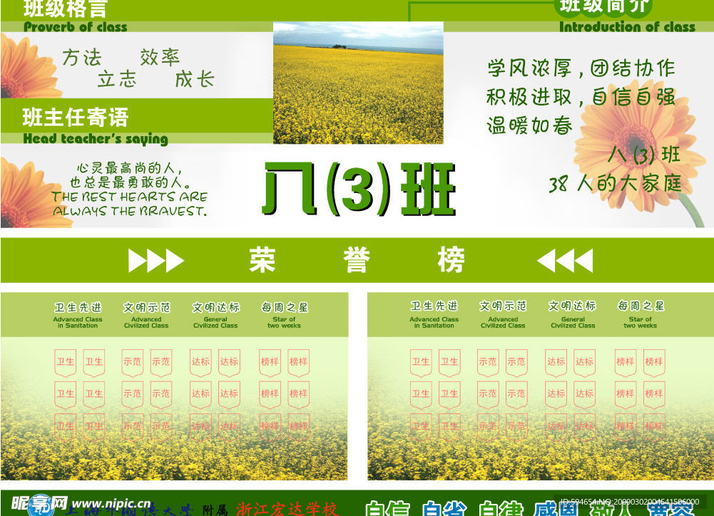学校班牌