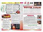 学校报纸校报
