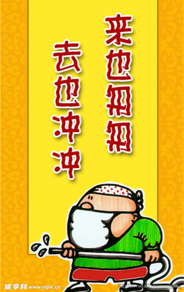 卫生提示牌