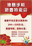 手机新春特卖会