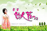 女人节