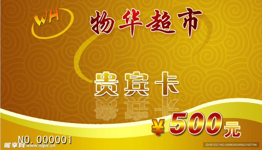 贵宾卡