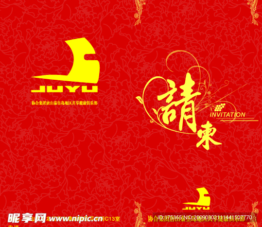 请柬