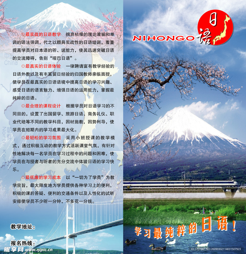 日本富士山