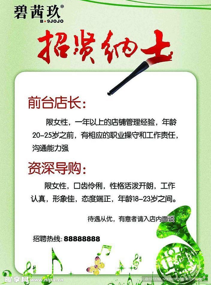 招聘