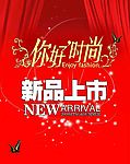 新品上市