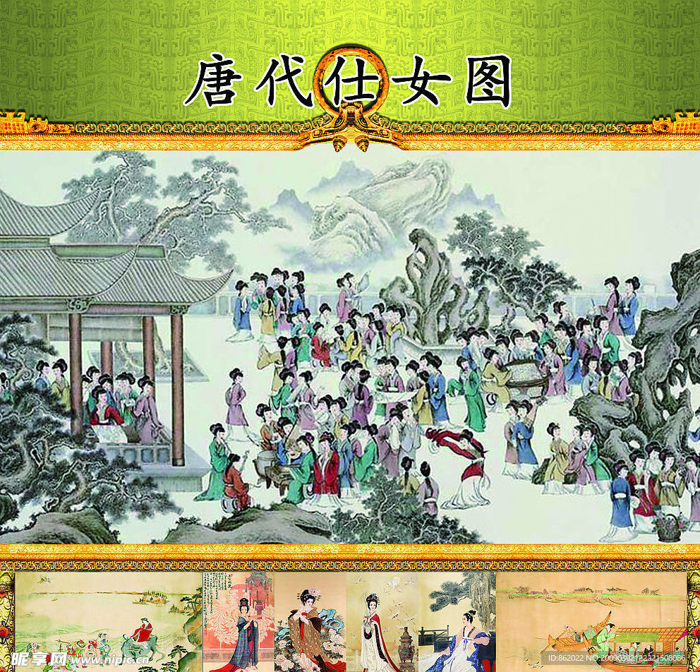 唐代仕女图