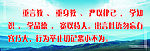 学校标语