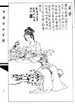 中国仕女百图7