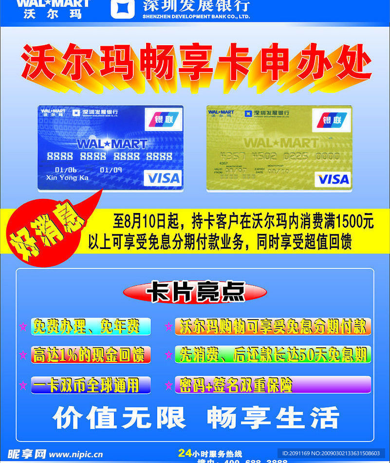 沃尔玛