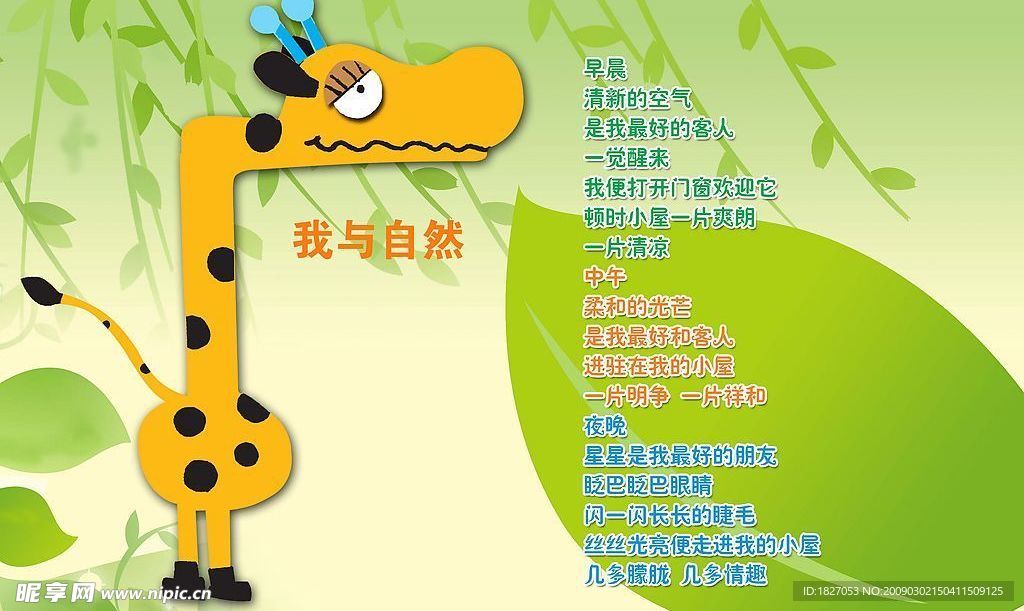 我与自然