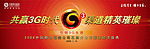中国移动3G时代晚会舞台背景