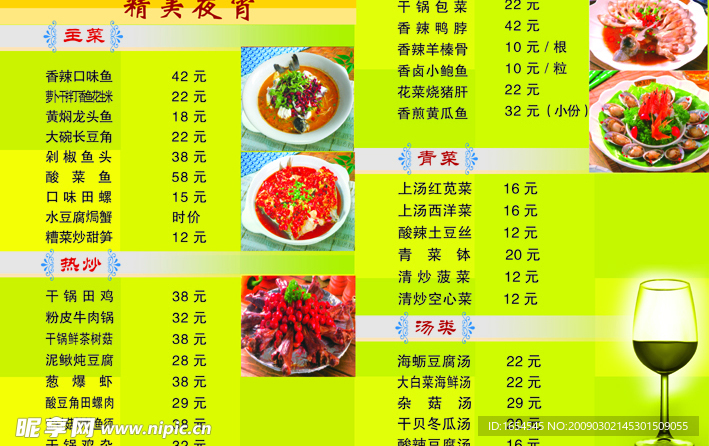 菜谱