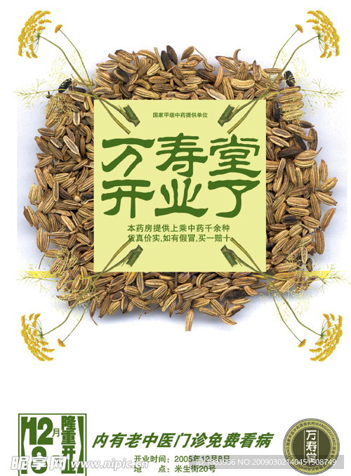 药店开业