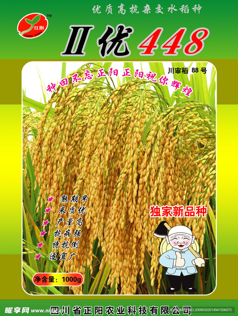 2优448水稻种子包装