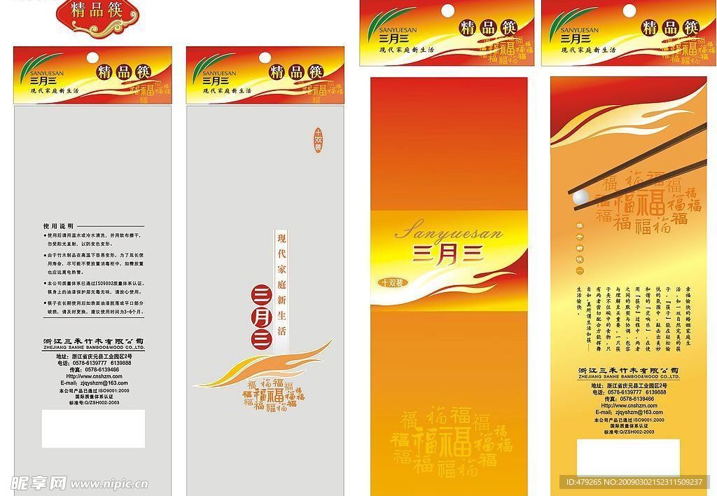筷子包装7