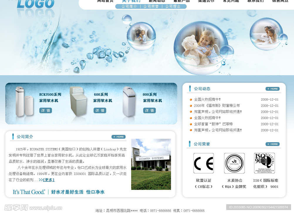 纯净水净化设备网站首页
