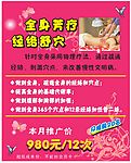全身芳疗宣传画
