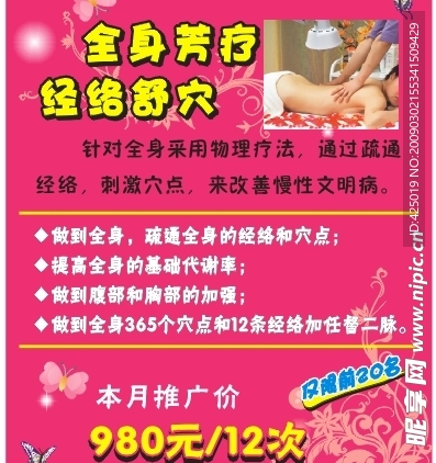 全身芳疗宣传画