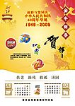 福彩2009年新年挂历