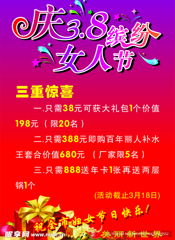 38妇女节
