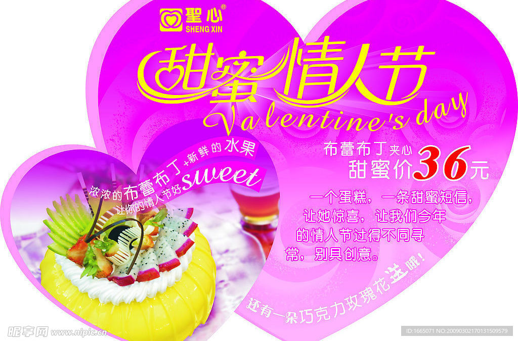 情人节海报