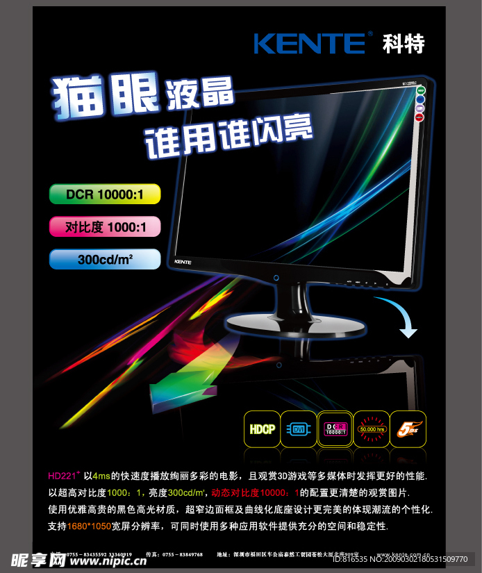 液晶显示器