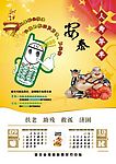 福彩2009年新年挂历