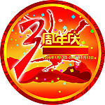 3周年庆
