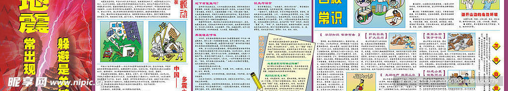 学校板报(地震知识）模板