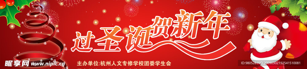 圣诞节海报