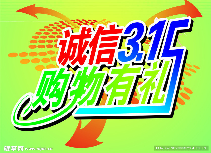 315消费者全益日