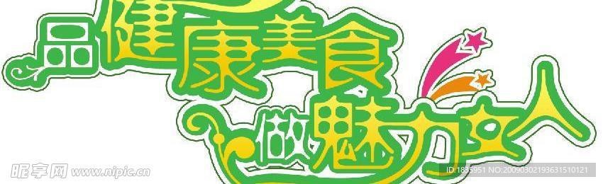 三八挂件