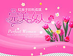 完美女人