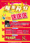 隆重开业