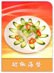 醋椒海蛰