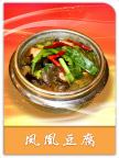 凤凰豆腐