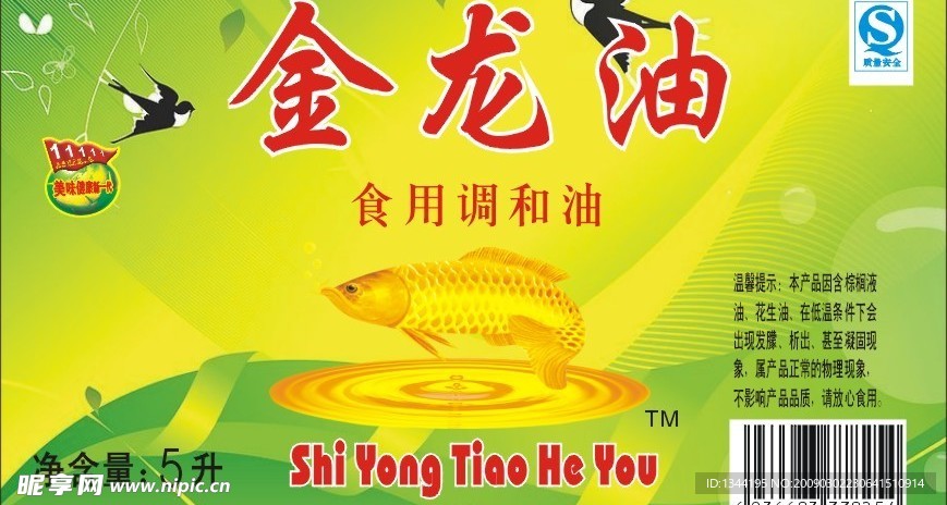 食用油