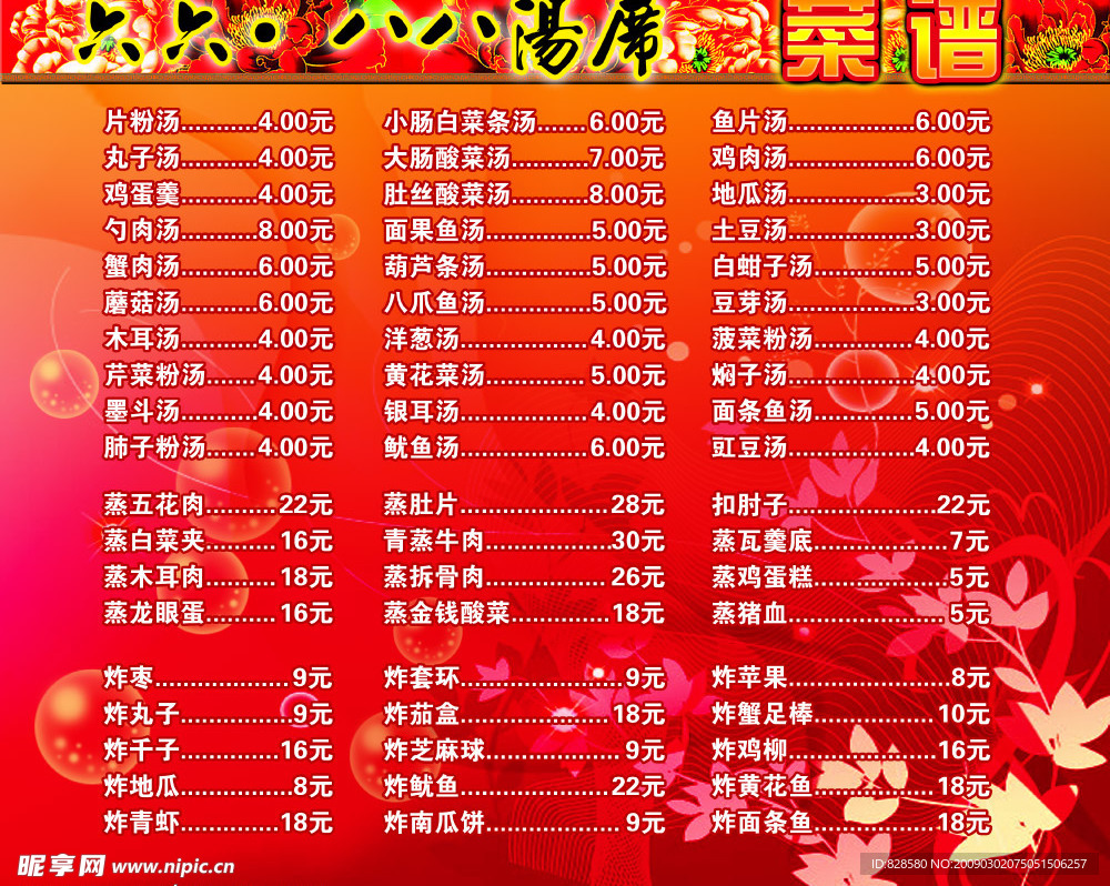 汤席菜单