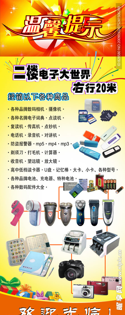 温馨提示
