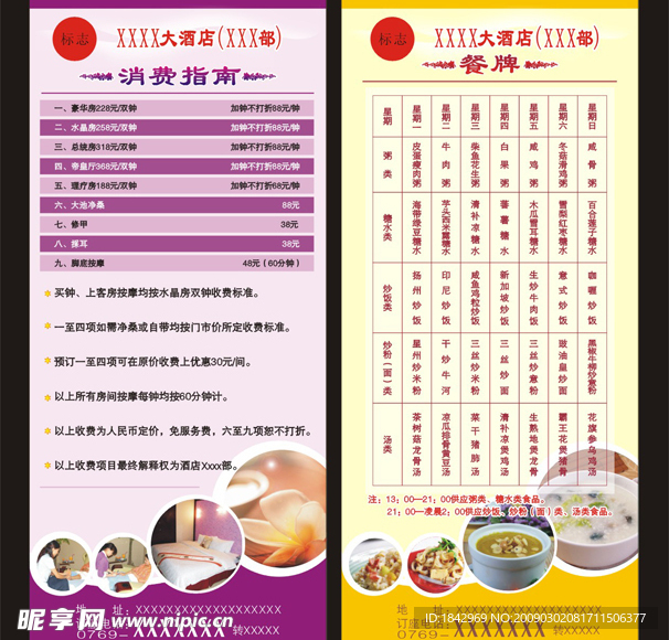 餐牌