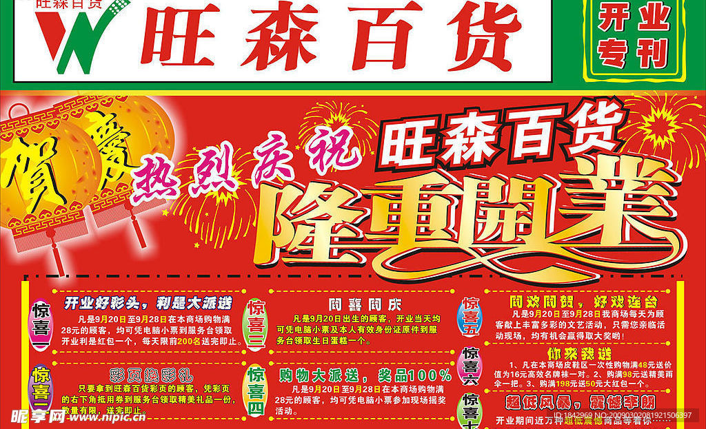 超市宣传单