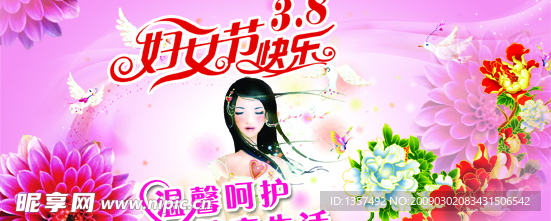妇女节展板
