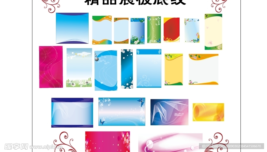 精品展板底纹