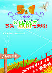五一超市促销广告