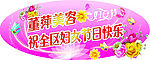 妇女节椭圆