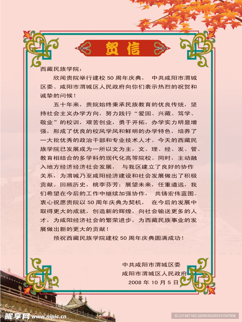 贺信设计源文件