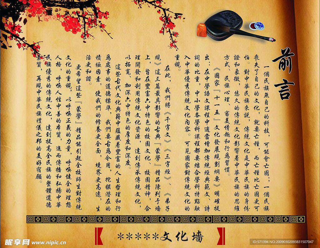 文化墙