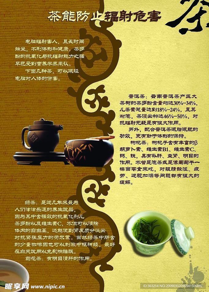 茶能防止辐射危害